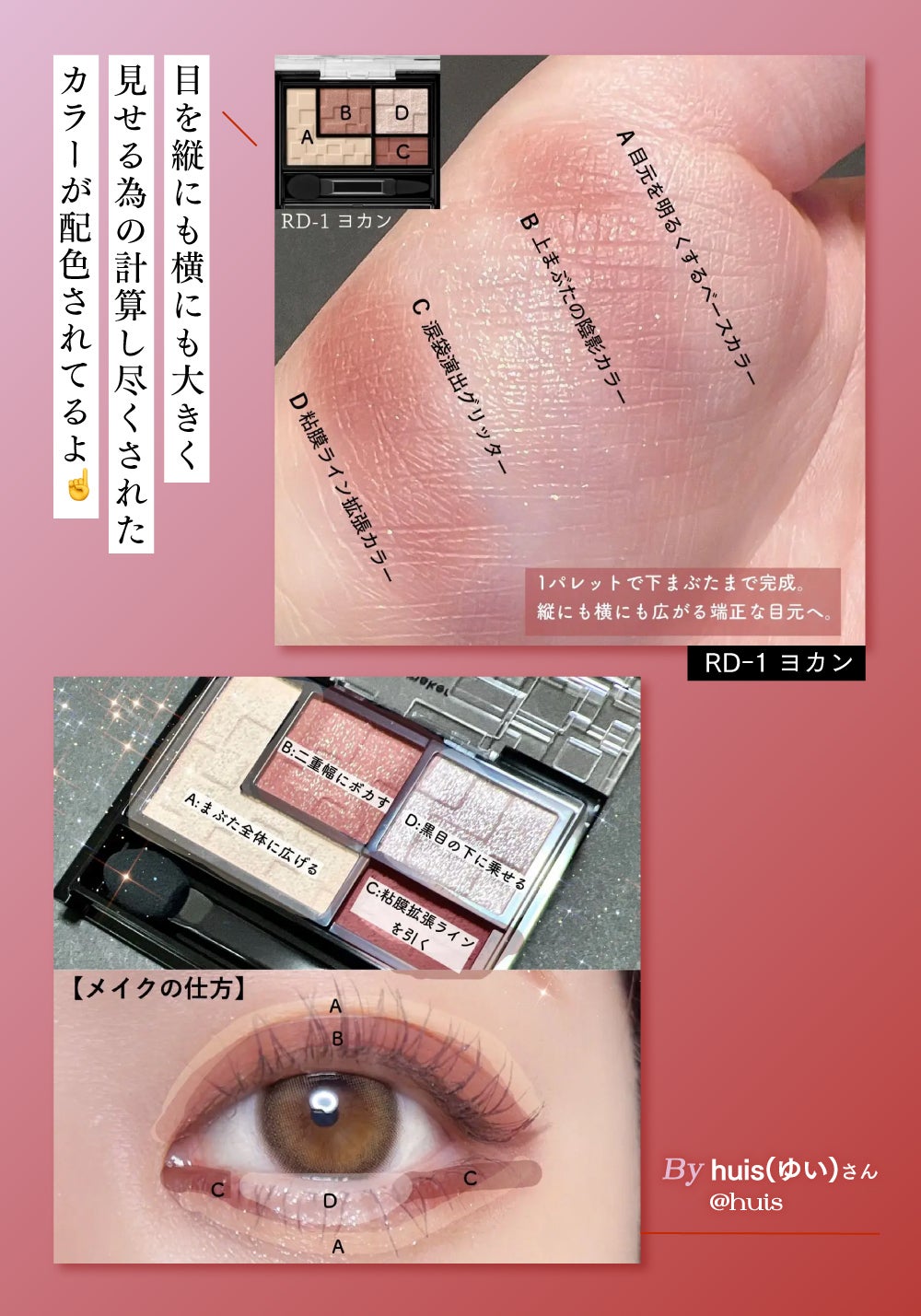 【超豪華プレゼントが当たる】見せて!あなたの目もと「#KATEマストバイシャドウ」の画像