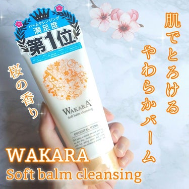 和から やわらかバームクレンジング/WAKARA (和から)/クレンジングバームを使ったクチコミ（1枚目）