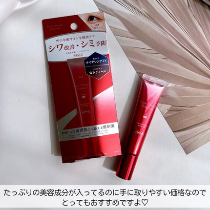 ピュア ナチュラル プレミアム リンクルセラム アイクリーム【医薬部外品】/pdc/アイケア・アイクリームを使ったクチコミ(4枚目)