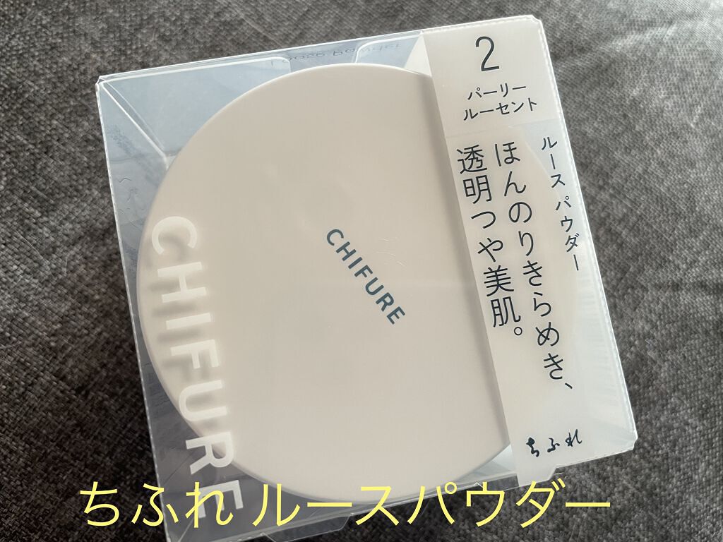 ルース パウダー/ちふれ/ルースパウダーを使ったクチコミ（1枚目）