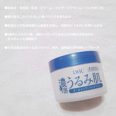 濃密うるみ肌 オールインワンリッチジェル/DHC/オールインワン化粧品を使ったクチコミ（3枚目）