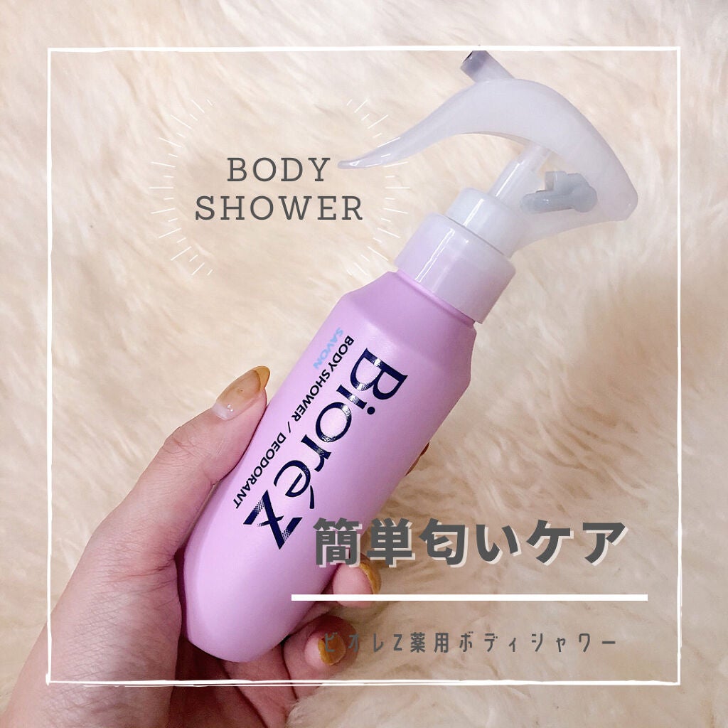 ビオレZ 薬用ボディシャワー/ビオレ/デオドラント・制汗剤を使ったクチコミ(1枚目)