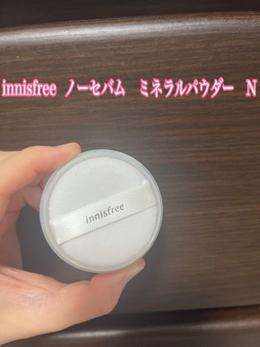 ノーセバム　ミネラルパウダー　N/innisfree/ルースパウダーを使ったクチコミ（2枚目）