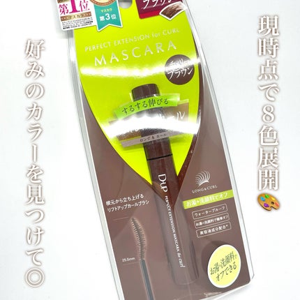 パーフェクトエクステンション マスカラ for カール/D-UP/マスカラを使ったクチコミ(7枚目)