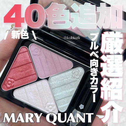 アイオープナー/MARY QUANT/単色アイシャドウを使ったクチコミ(1枚目)