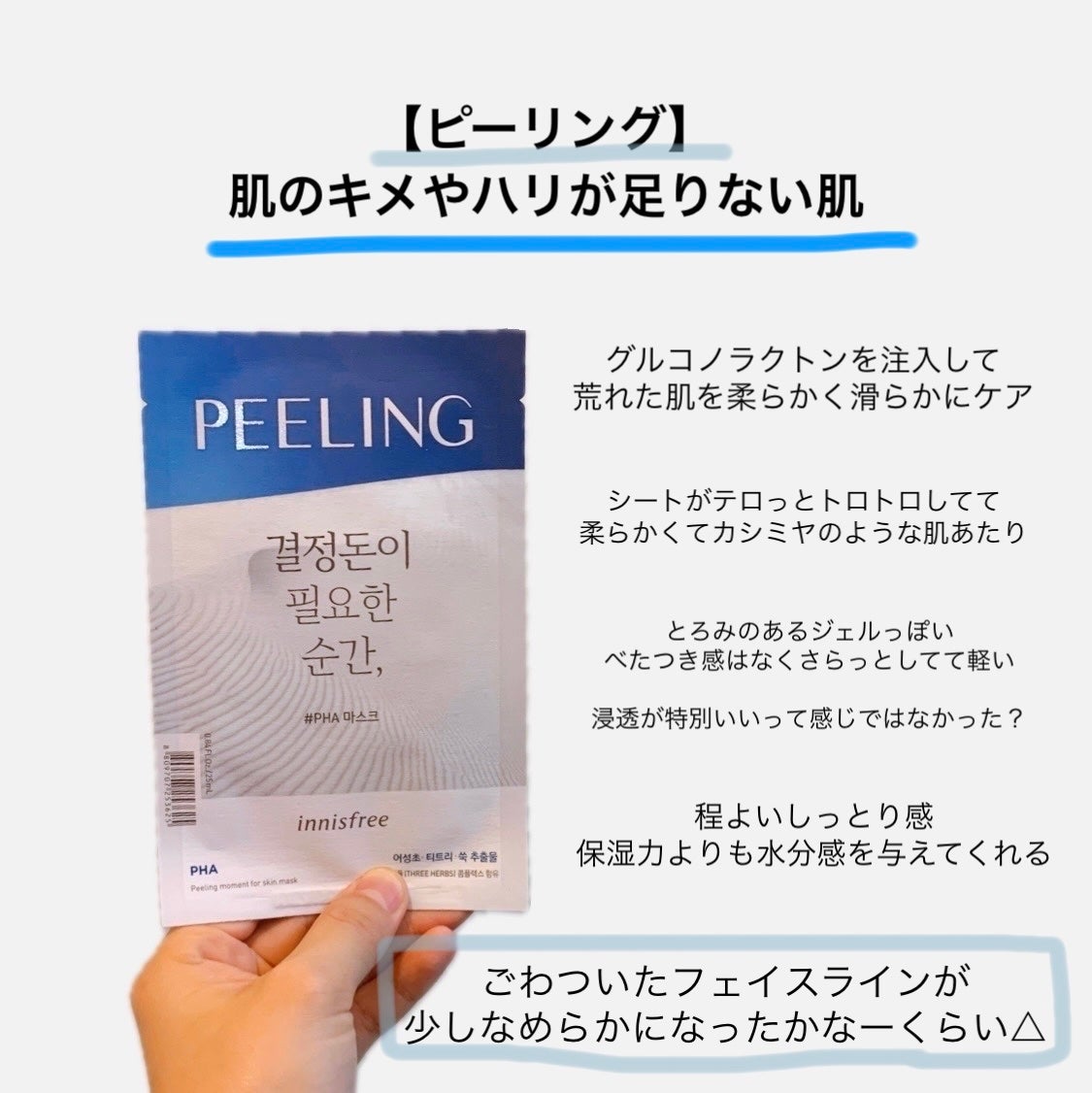 モーメント フォー スキンマスク/innisfree/シートマスク・パックを使ったクチコミ(2枚目)