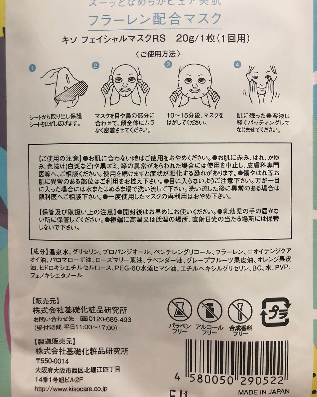 フェイスマスク 【しっかり実感30枚セット】/KISO/シートマスク・パックを使ったクチコミ（3枚目）