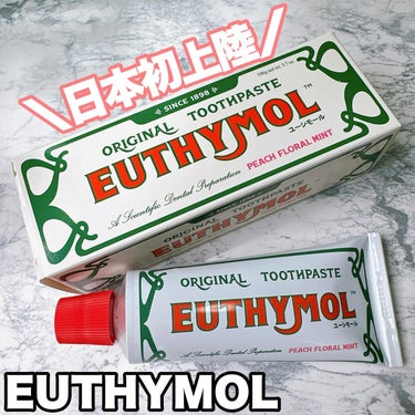 EUTHYMOL オリジナル歯磨き粉のクチコミ「・
＼イギリスから日本上陸／

もうみんな知ってるかな？
ピンクの歯磨き粉〜🪥✨

🦷✨EUT.....」（1枚目）
