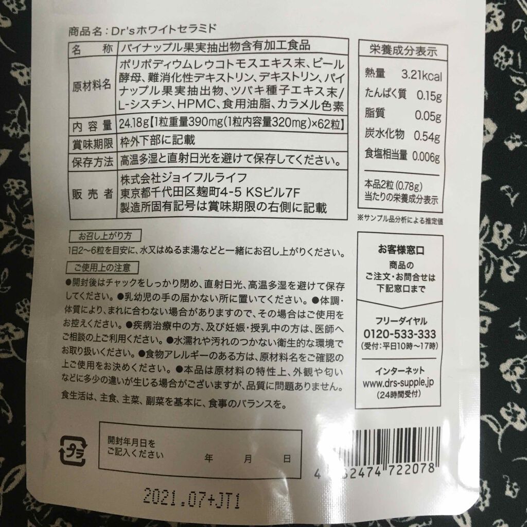 ドクターズサプリ Dr'sホワイトセラミド/ドクターズサプリ/美容サプリメントを使ったクチコミ(2枚目)