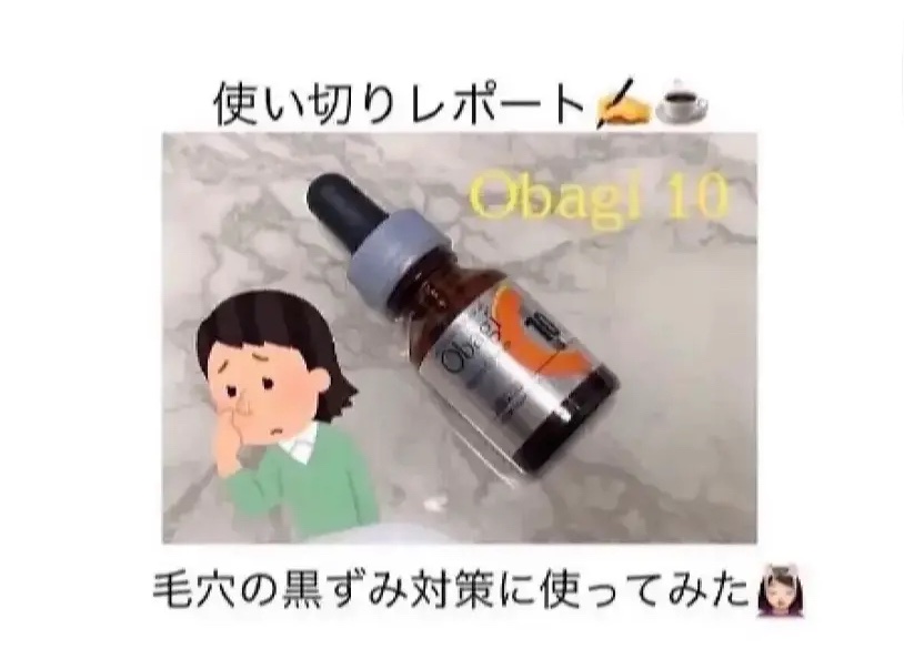 
　オバジC10セラム
　12ml  4400円

　♡･･*･･♡･･*･･♡･･*･･♡･･*･･♡･･*


　口コミでも話題のオバジC10セラムを
　使ってみました😃✨

　マスク生活で鼻の毛穴と、
　ニキビ跡が気になって購入しま