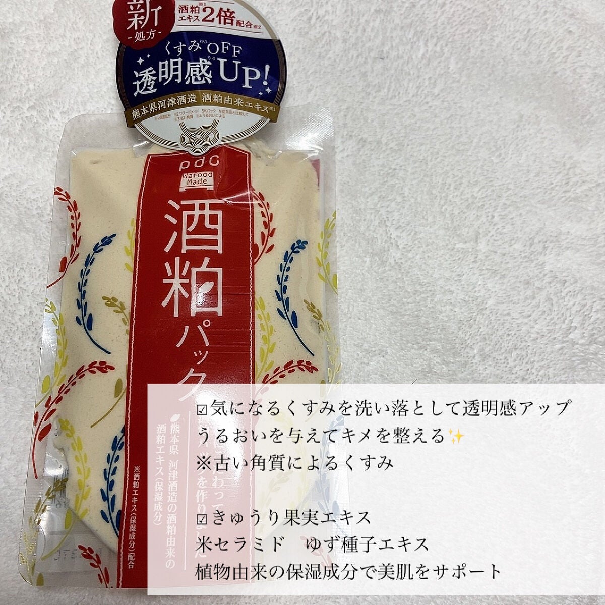 ワフードメイド 酒粕パック/pdc/洗い流すパック・マスクを使ったクチコミ(3枚目)