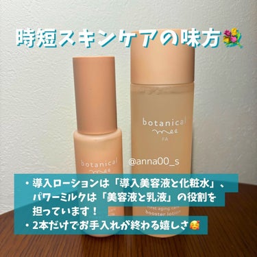 botanical mee 角層美容トライアルセットのクチコミ「#PR

【妥協のない時短スキンケア】
botanical mee（ボタニカルミー）の
「FA.....」（3枚目）