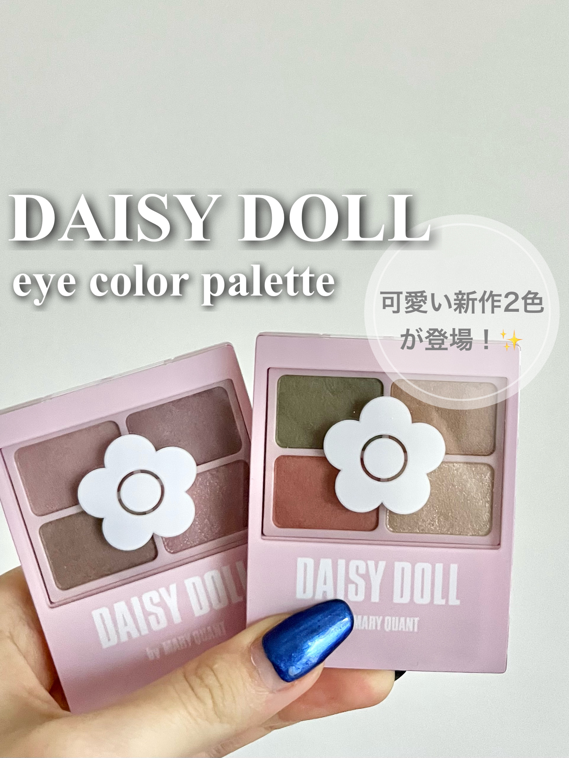 デイジードール アイカラー パレット BR-05 マカロニサラダ/DAISY DOLL by MARY QUANT/アイシャドウパレットを使ったクチコミ（1枚目）