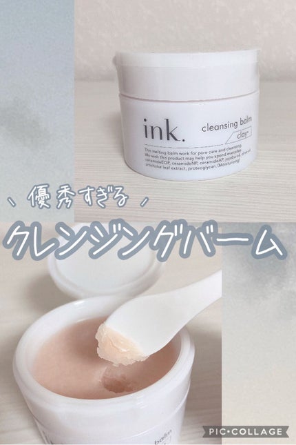 クレンジングバーム クレイ/ink./クレンジングバームを使ったクチコミ(1枚目)
