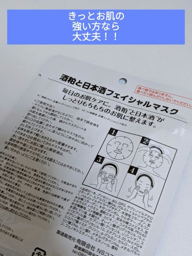 酒粕エキスと日本酒のフェイシャルマスク/EVERYYOU/シートマスク・パックを使ったクチコミ（2枚目）