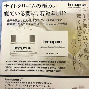 immupure ナイトインテンスハイドレイティングクリーム/immupure(イミュピュア)/フェイスクリームを使ったクチコミ（1枚目）