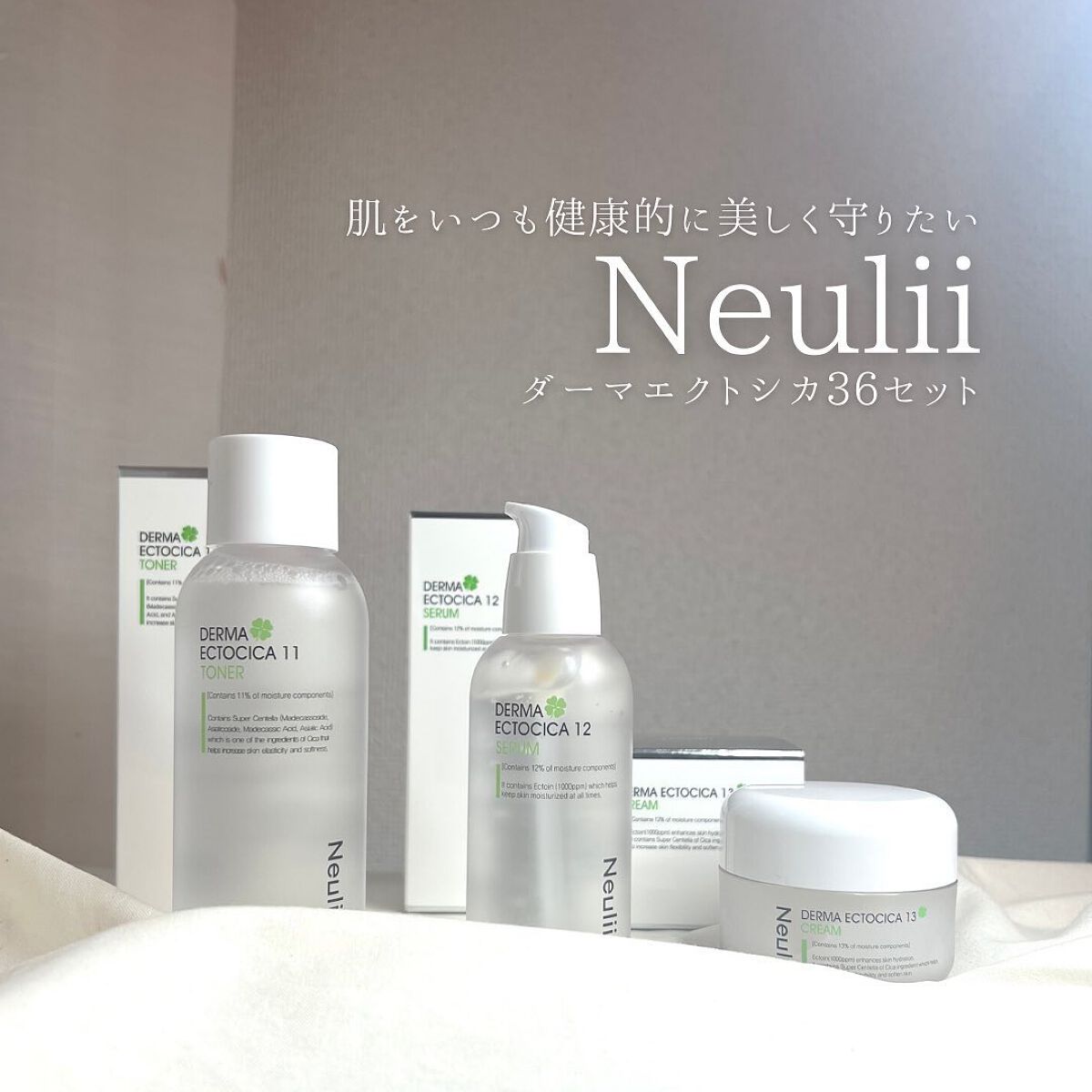 [リミテッドエディション]ダーマエクトシカSET/Neulii/スキンケア・基礎化粧品を使ったクチコミ（1枚目）