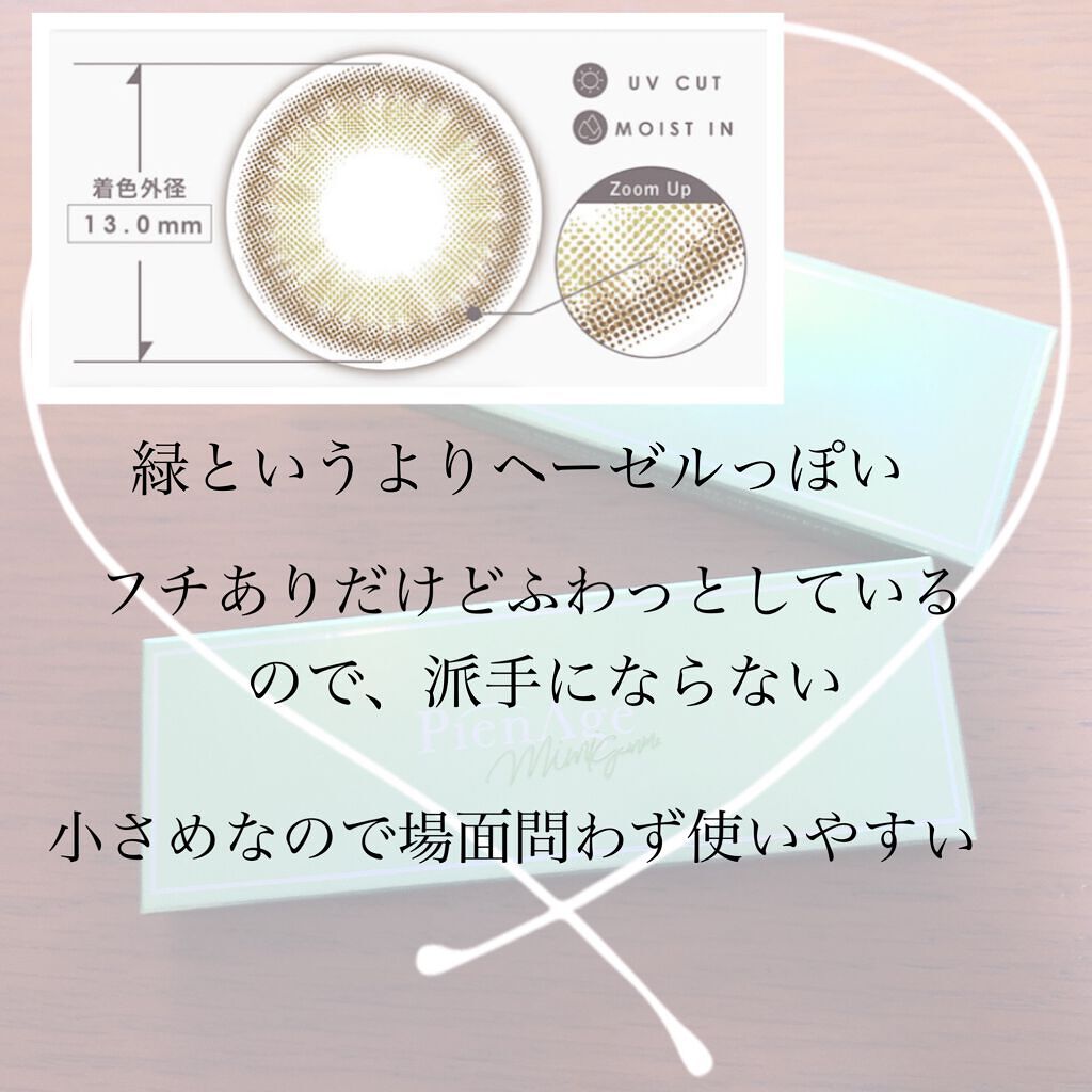 ピエナージュ ミミジェム ワンデー/PienAge/カラーコンタクトレンズを使ったクチコミ(3枚目)