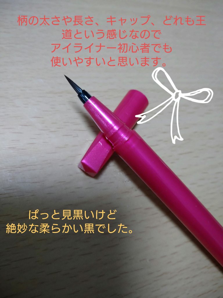 「密着アイライナー」しなやか筆リキッド ブラックブラウン/デジャヴュ/リキッドアイライナーを使ったクチコミ（3枚目）
