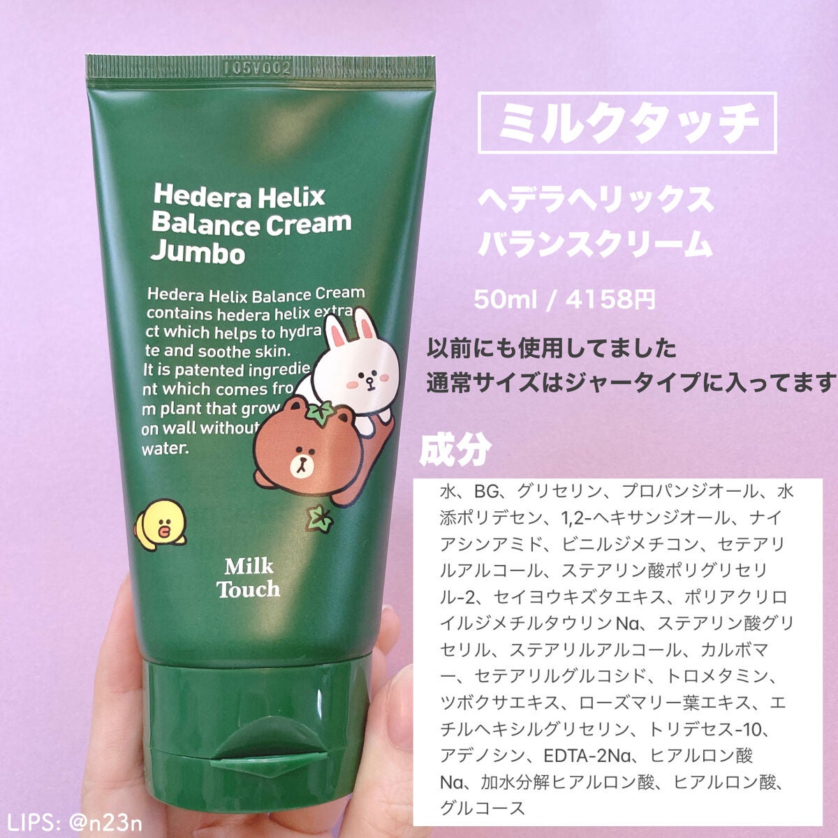 ヘデラヘリックス バランスクリーム/Milk Touch/フェイスクリームを使ったクチコミ(5枚目)