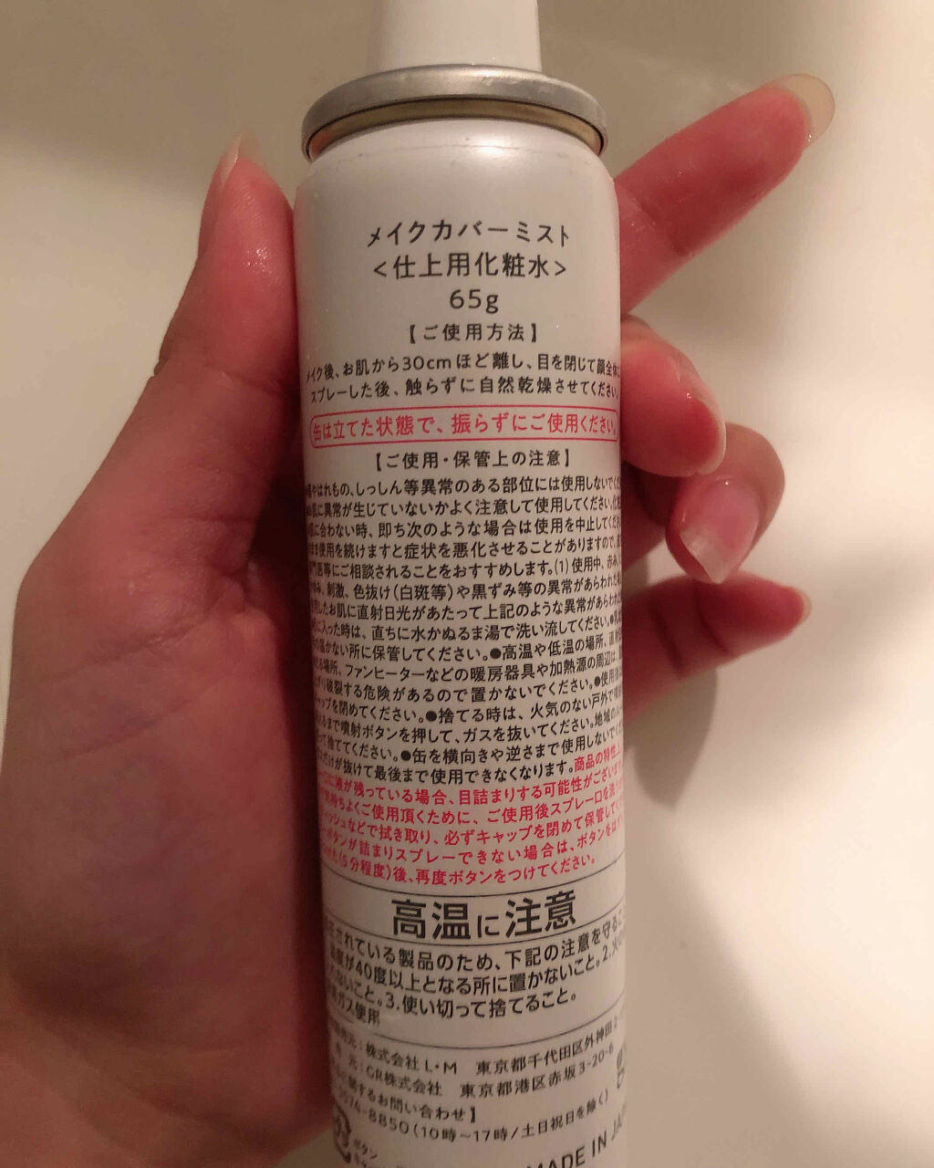 うるおいミスト/MAKE COVER/ミスト状化粧水を使ったクチコミ（3枚目）