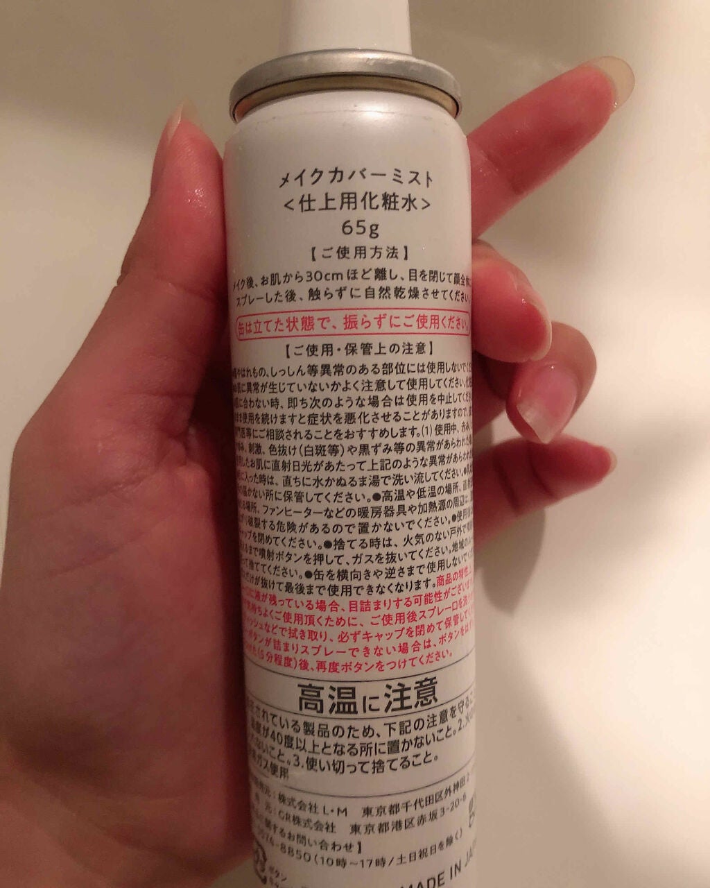 うるおいミスト/MAKE COVER/ミスト状化粧水を使ったクチコミ(3枚目)