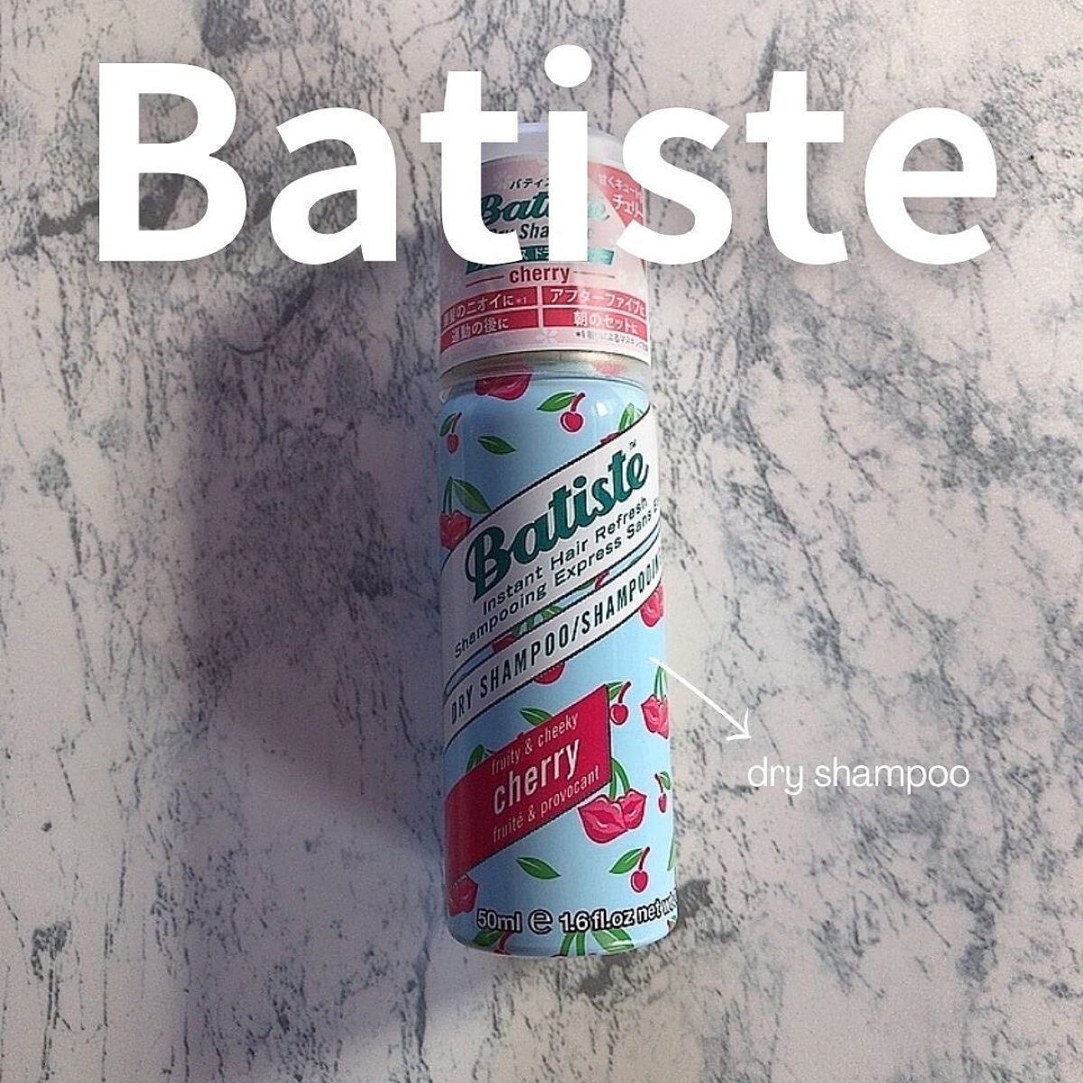 フレグランスドライシャンプー CH/バティスト/ドライシャンプーを使ったクチコミ(1枚目)