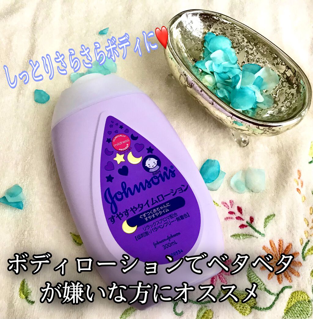 ジョンソン すやすやタイム ローション ジョンソンベビーの口コミ ジョンソンすやすやタイムローション普段顔や By Ayumi 美容ライター 乾燥肌 Lips