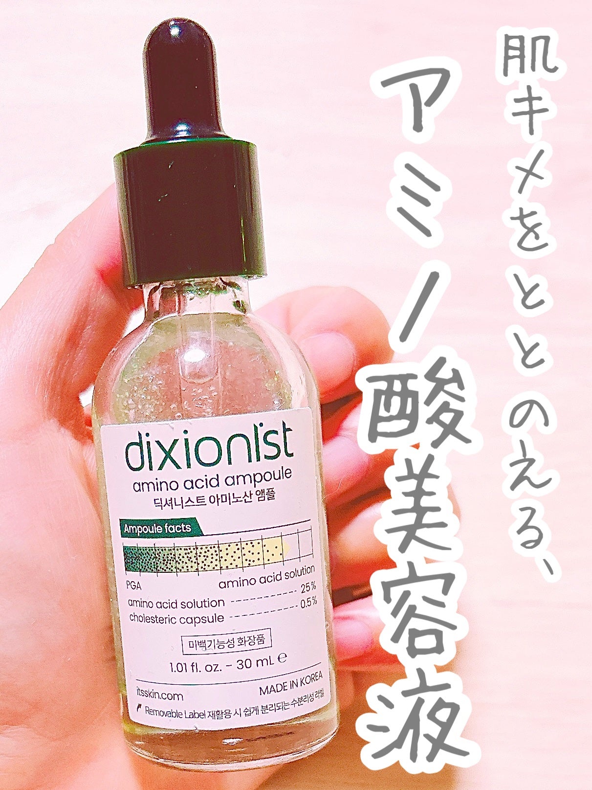 アミノ酸アンプル/dixionist/美容液を使ったクチコミ(1枚目)