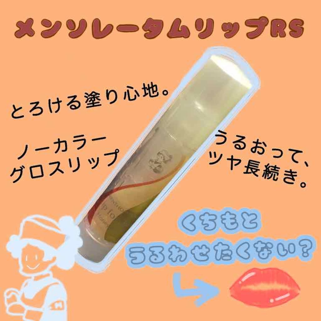 リップフォンデュ/メンソレータム/リップバームを使ったクチコミ（1枚目）