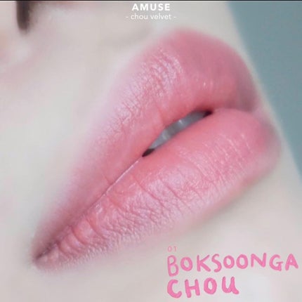 シューベルベット/AMUSE/口紅を使ったクチコミ(2枚目)