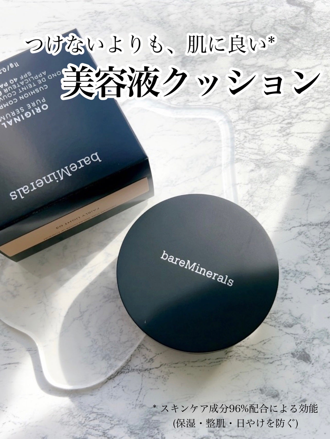 オリジナル ピュア セラム カバーアップ クッション/bareMinerals/クッションファンデーションを使ったクチコミ(1枚目)