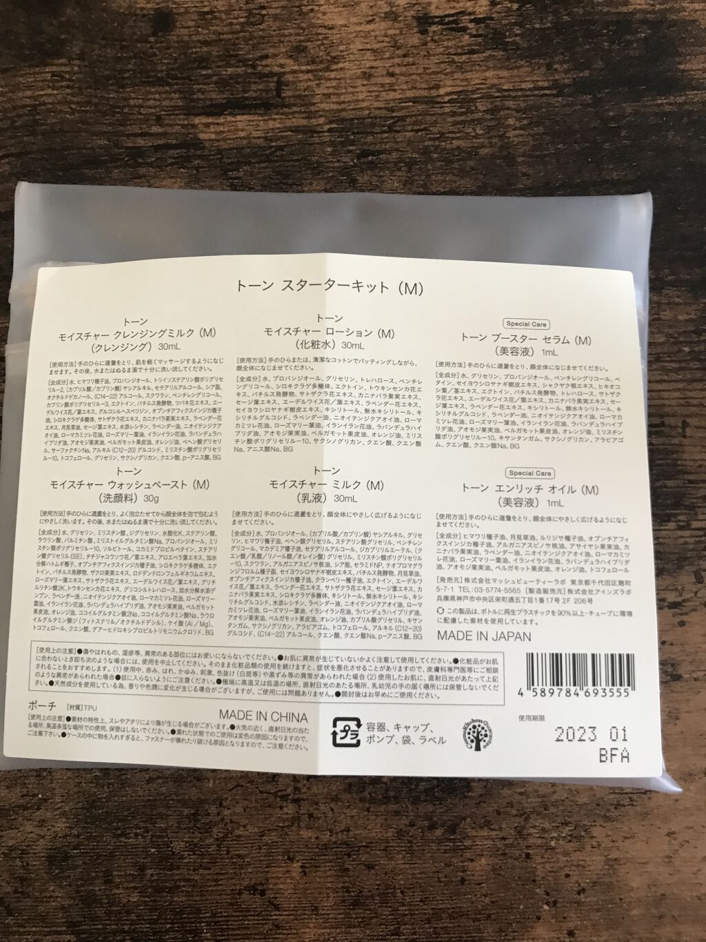 トーン スターターキット (M)/to/one/スキンケアキットを使ったクチコミ（2枚目）