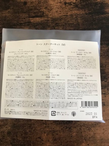 トーン スターターキット (M)/to/one/スキンケアキットを使ったクチコミ(2枚目)