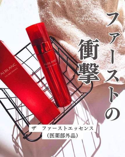 ザ ファーストエッセンス/ALBLANC/美容液を使ったクチコミ(1枚目)