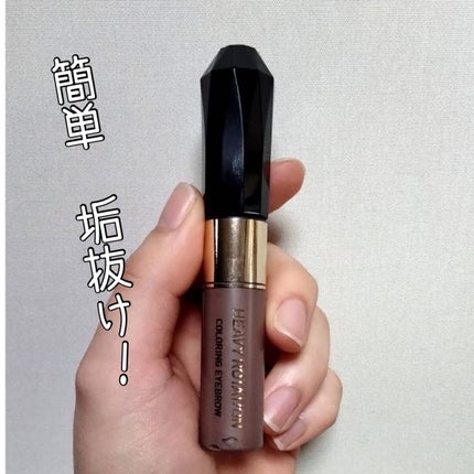 カラーリングアイブロウ/ヘビーローテーション/眉マスカラを使ったクチコミ(1枚目)