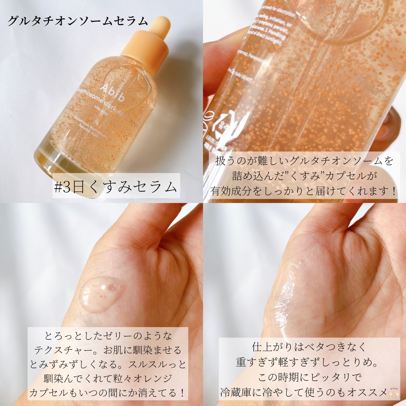 アビブ グルタチオンソームダークスポットセラムビタドロップ/Abib /美容液を使ったクチコミ(2枚目)