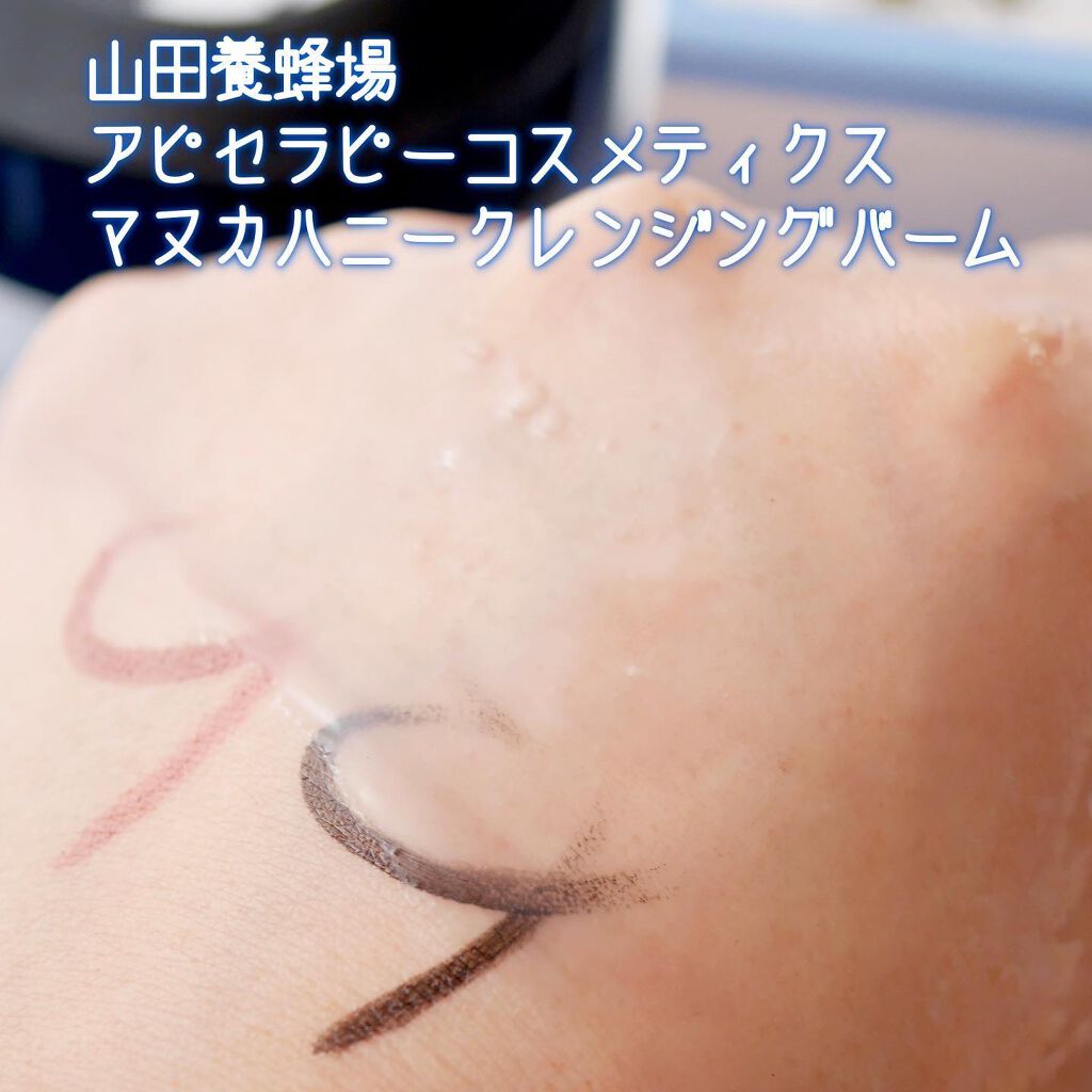 マヌカハニー クレンジングバーム/アピセラピーコスメティクス/クレンジングバームを使ったクチコミ(5枚目)
