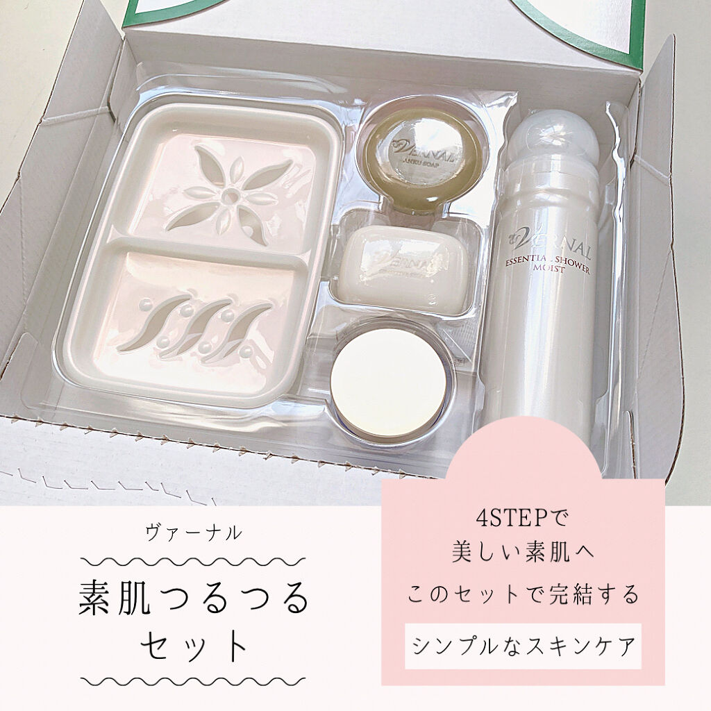 素肌つるつるセット/ヴァーナル/スキンケアキットを使ったクチコミ（1枚目）