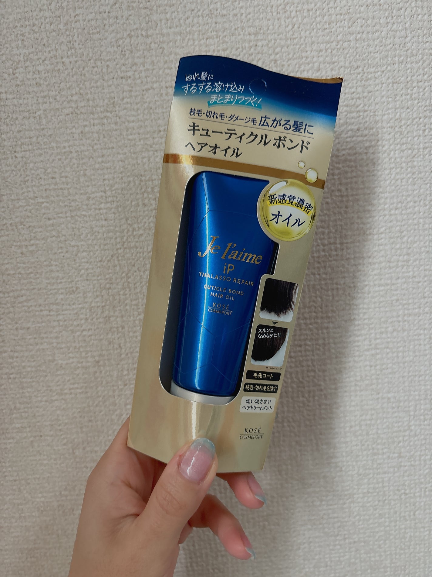 ジュレーム iP タラソリペア キューティクルボンド ヘアオイル/Je l'aime/ヘアオイルを使ったクチコミ(2枚目)