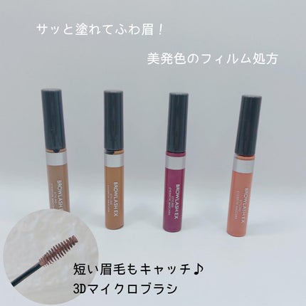 ブロウラッシュEX スタイリングアイブロウマスカラ ピンクブラウン/ブロウラッシュ/眉マスカラを使ったクチコミ(2枚目)