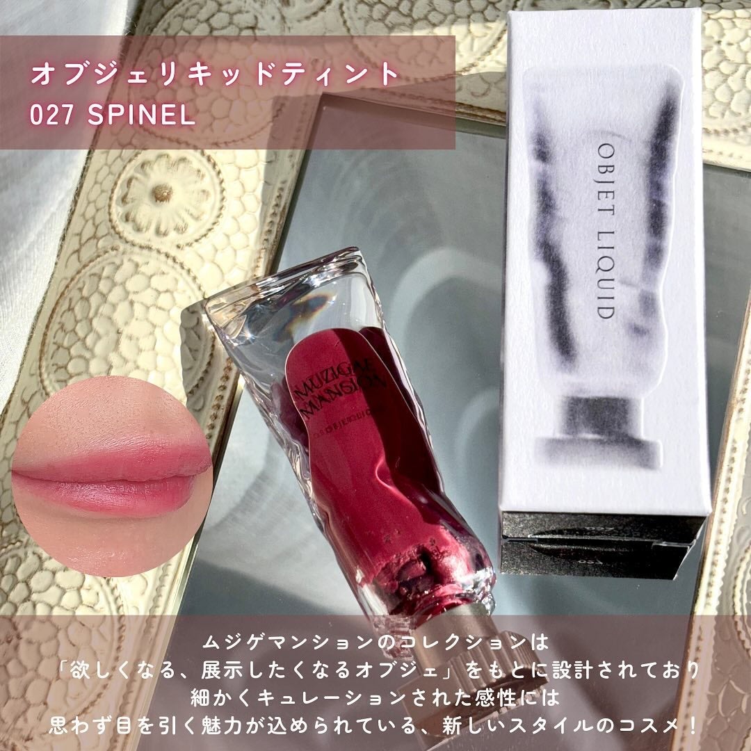 オブジェリキッド/MUZIGAE MANSION/口紅を使ったクチコミ(2枚目)
