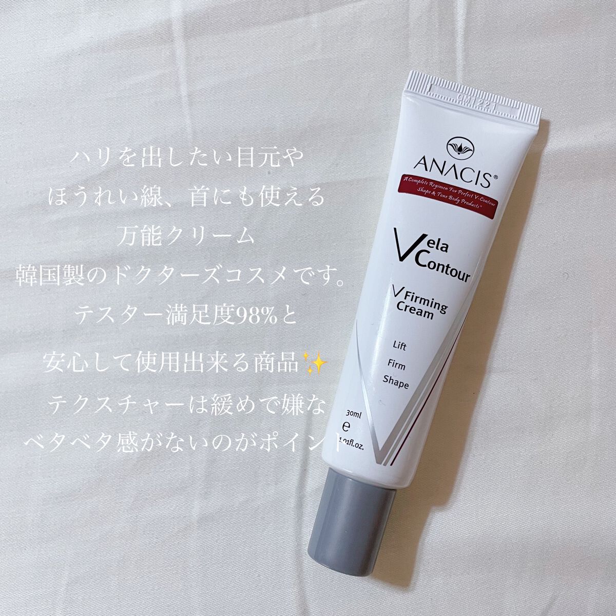 ベラコントゥアーフォーミングクリーム/ANACIS/フェイスクリームを使ったクチコミ(2枚目)