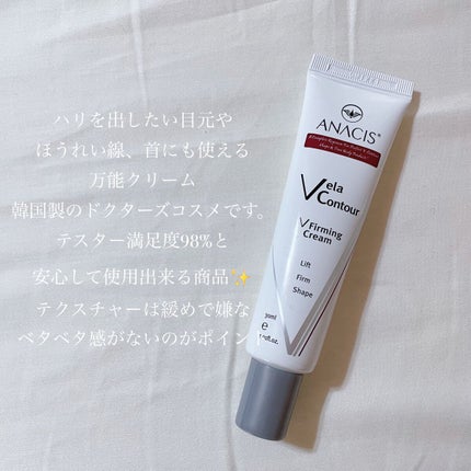 ベラコントゥアーフォーミングクリーム/ANACIS/フェイスクリームを使ったクチコミ(2枚目)