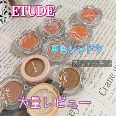 ルックアット マイアイベルベット/ETUDE/パウダーアイシャドウを使ったクチコミ（1枚目）