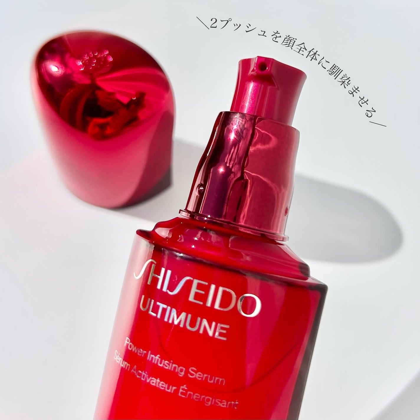 アルティミューン™ パワライジング セラム/SHISEIDO/美容液を使ったクチコミ(5枚目)