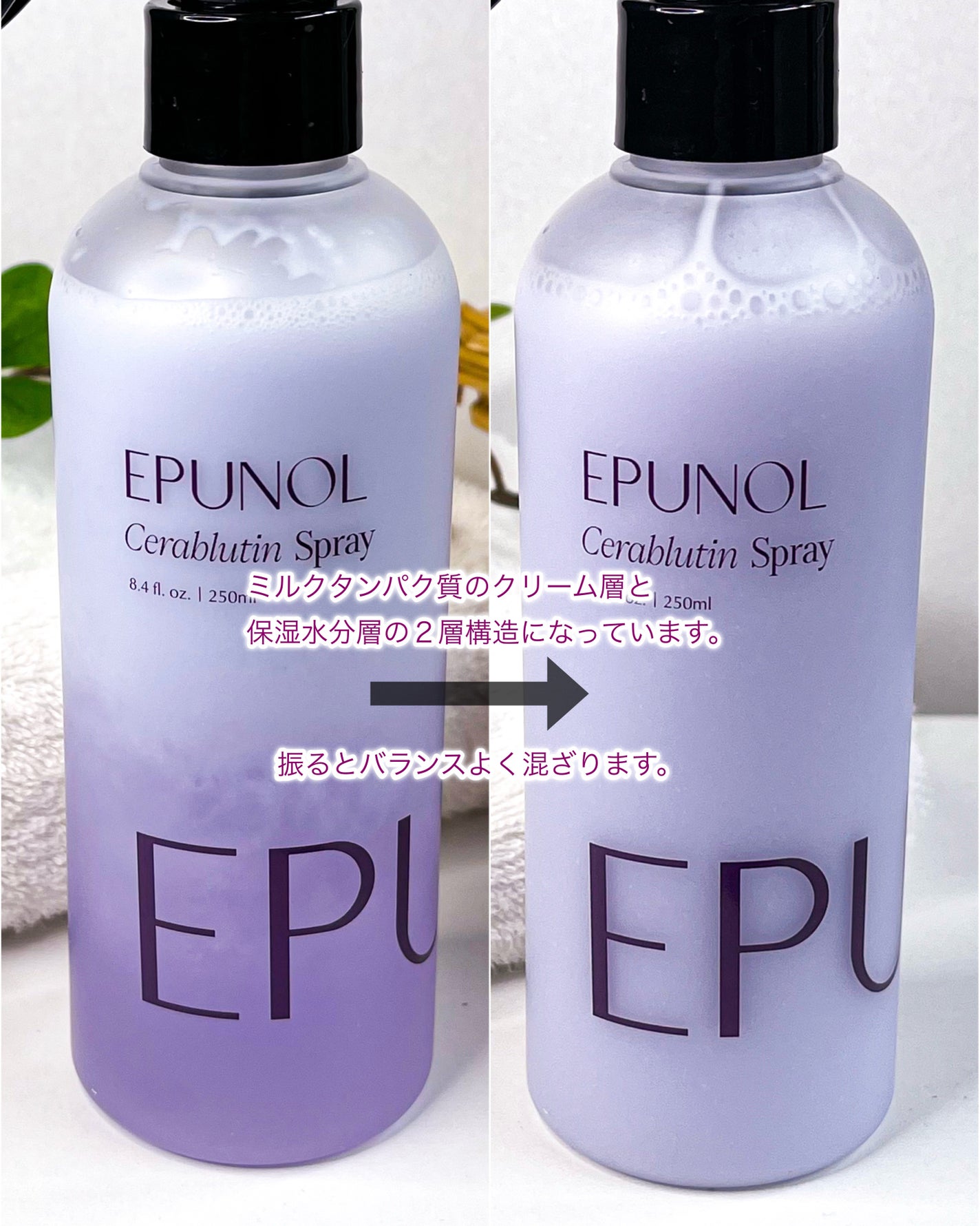 セラブルーチンスプレー/Epunol/プレスタイリング・寝ぐせ直しを使ったクチコミ(2枚目)