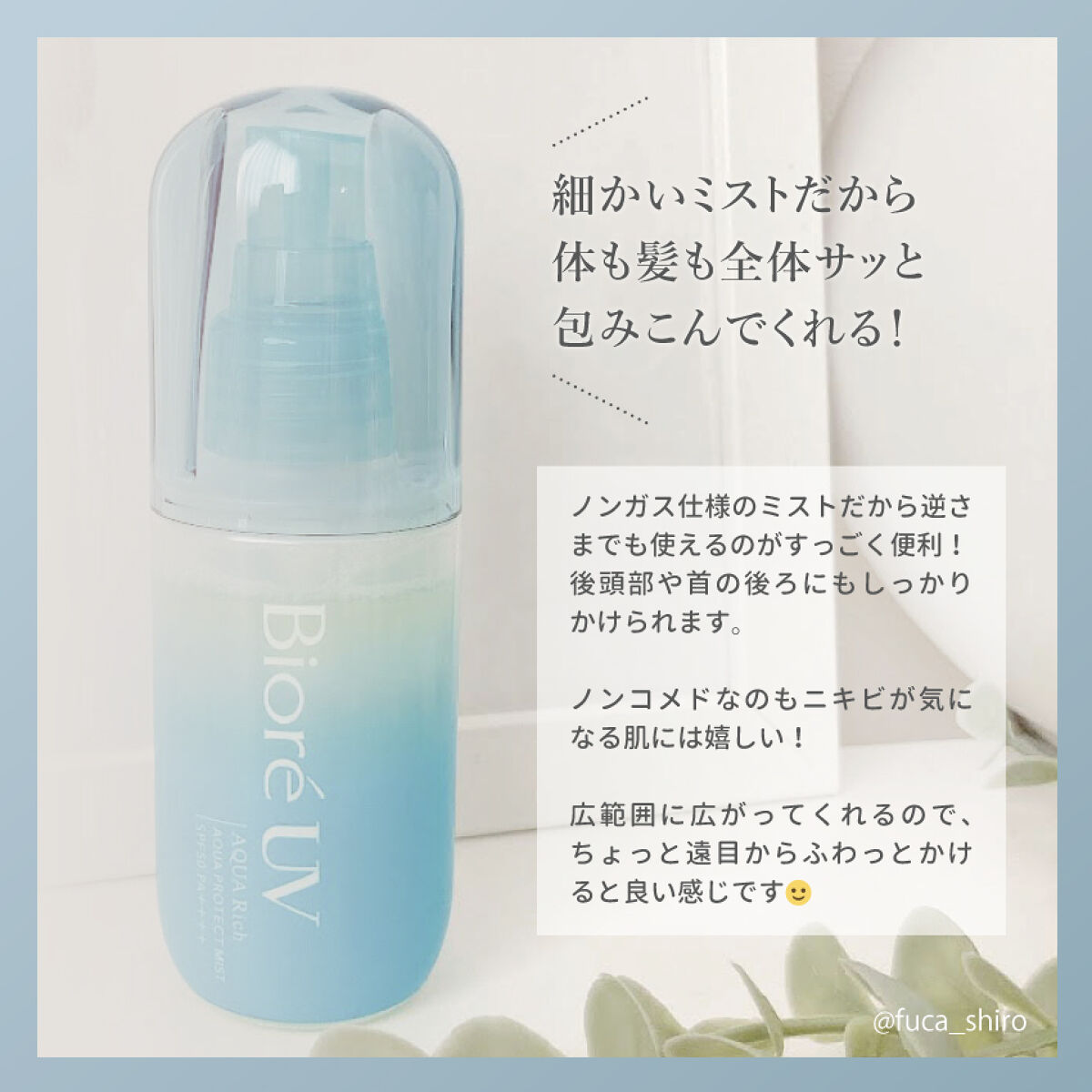 ビオレUV アクアリッチ アクアプロテクトミスト/ビオレ/日焼け止めミスト・スプレーを使ったクチコミ（2枚目）