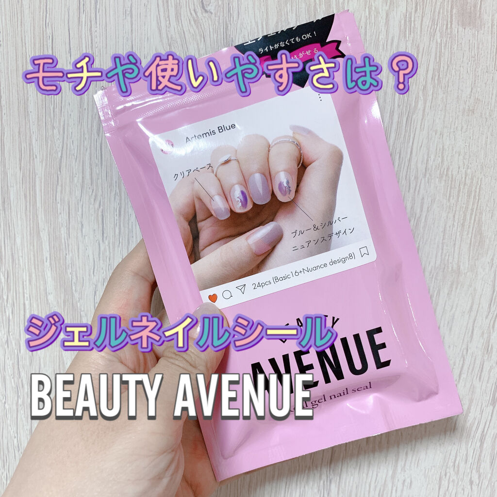 リアルジェルネイルシール/BEAUTY AVENUE/ネイルシールを使ったクチコミ（1枚目）