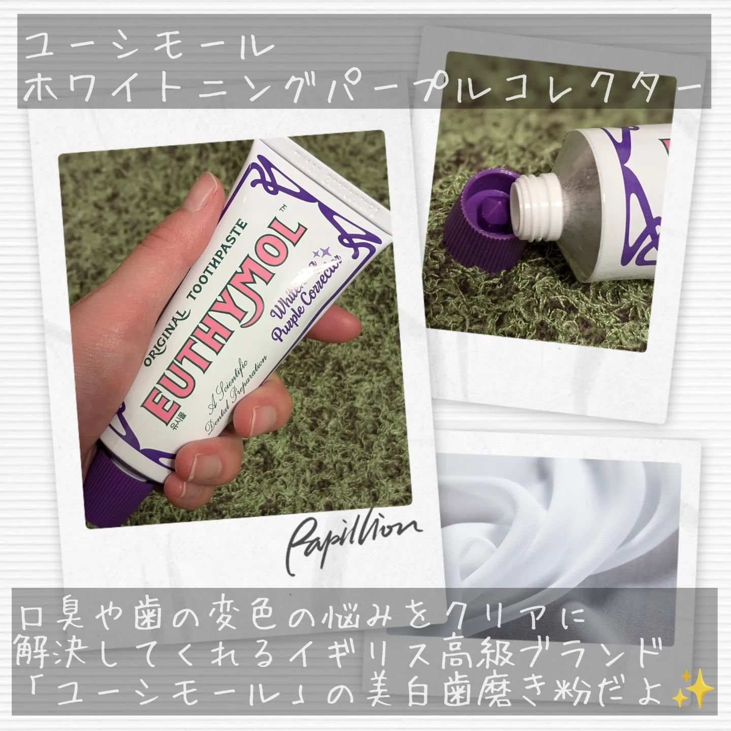 ホワイトパープル歯みがき ピーチフローラルミントの香り/EUTHYMOL/歯磨き粉を使ったクチコミ（2枚目）